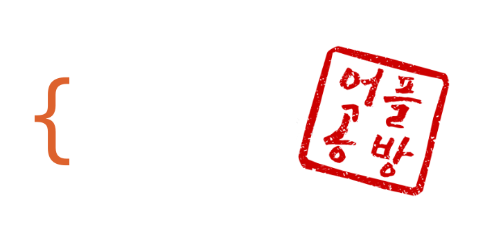 어플공방